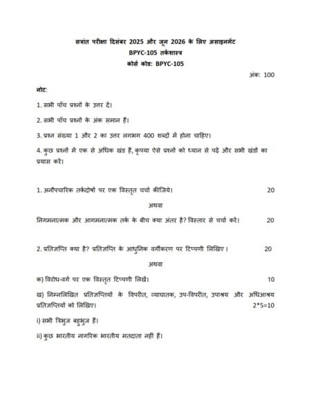 IGNOU BPYC-105 Solved Assignment 2025-26 Hindi Medium