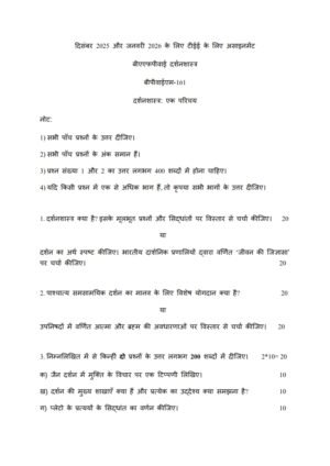 IGNOU BPYM-161 Solved Assignment 2025-26 Hindi Medium