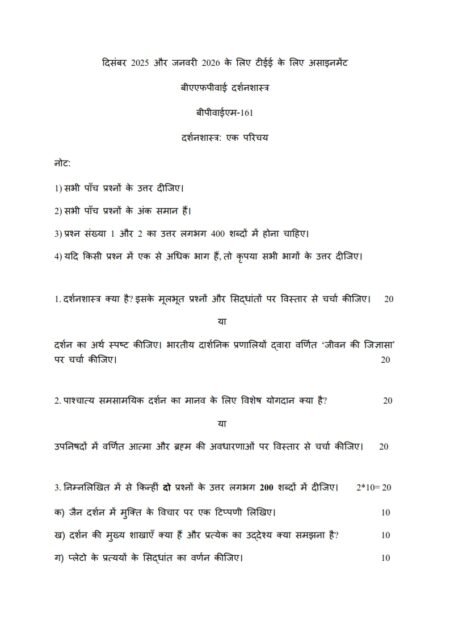 IGNOU BPYM-161 Solved Assignment 2025-26 Hindi Medium