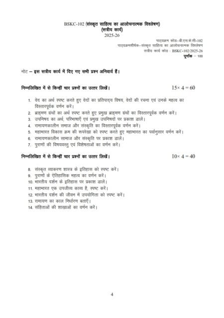 IGNOU BSKC-102 Solved Assignment 2025-26