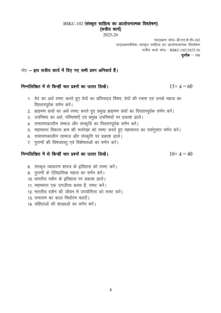 IGNOU BSKC-102 Solved Assignment 2025-26