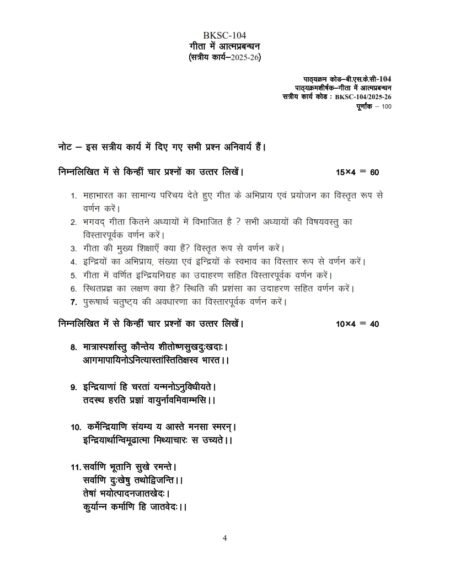 IGNOU BSKC-104 Solved Assignment 2025-26