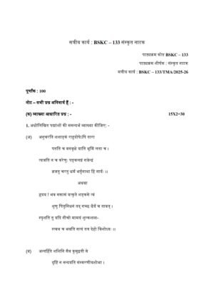 IGNOU BSKC-133 Solved Assignment 2025 Hindi Medium