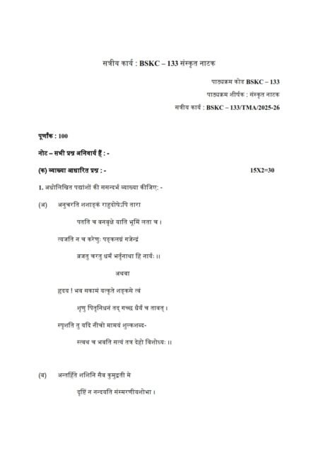 IGNOU BSKC-133 Solved Assignment 2025 Hindi Medium