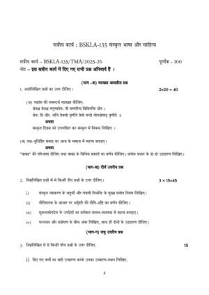 IGNOU BSKLA-135 Solved Assignment 2025-26 Hindi Medium