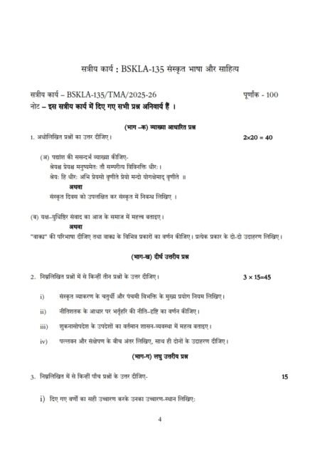 IGNOU BSKLA-135 Solved Assignment 2025-26 Hindi Medium