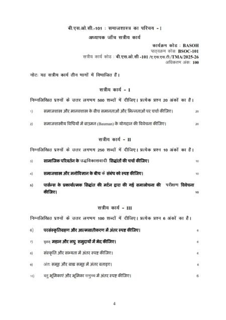 IGNOU BSOC-101 Solved Assignment 2025-26 Hindi Medium