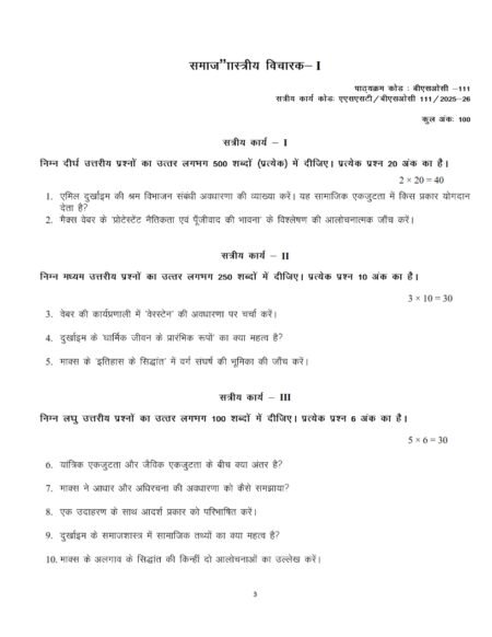IGNOU BSOC-111 Solved Assignment 2025-26 Hindi Medium