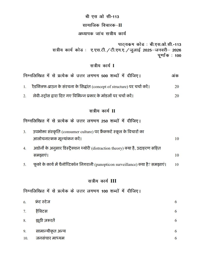 IGNOU BSOC-113 Solved Assignment 2025-26 Hindi Medium