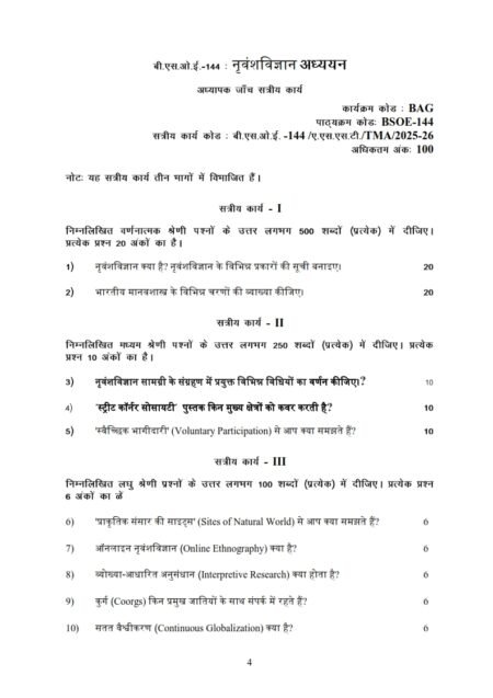 IGNOU BSOE-144 Solved Assignment 2025-26 Hindi Medium