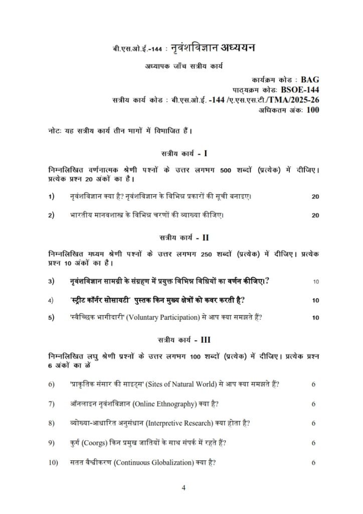 IGNOU BSOE-144 Solved Assignment 2025-26 Hindi Medium