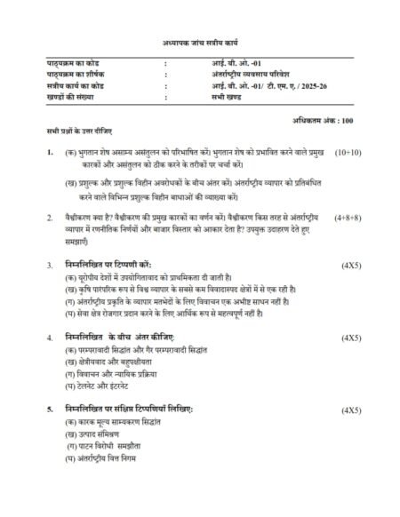 IGNOU IBO-01 Solved Assignment 2025-26 Hindi Medium