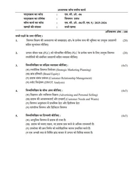 IGNOU MCO-06 Solved Assignment 2025-26 Hindi Medium