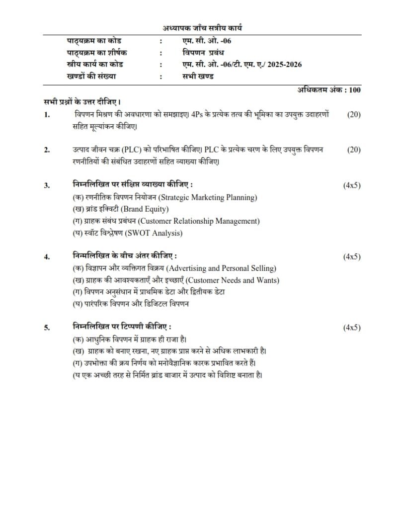 IGNOU MCO-06 Solved Assignment 2025-26 Hindi Medium