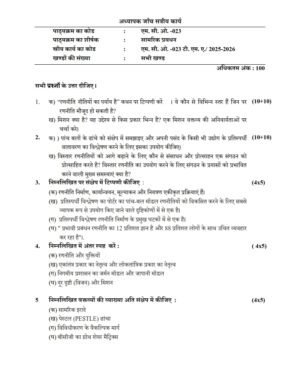 IGNOU MCO-023 Solved Assignment 2025-26 Hindi Medium