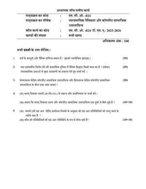 IGNOU MCO-024 Solved Assignment 2025-26 Hindi Medium