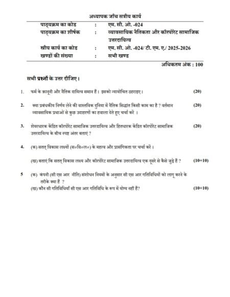 IGNOU MCO-024 Solved Assignment 2025-26 Hindi Medium