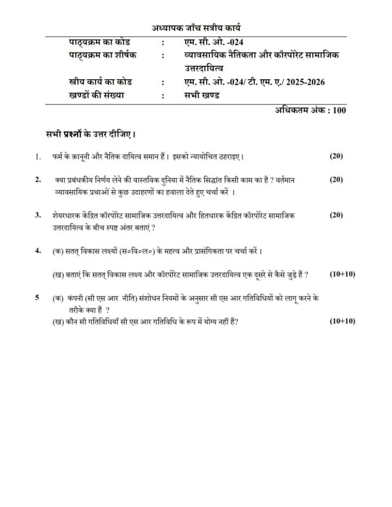 IGNOU MCO-024 Solved Assignment 2025-26 Hindi Medium