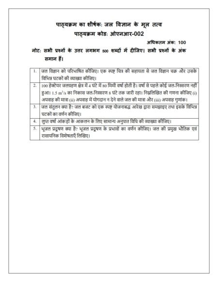 IGNOU ONR-002 Solved Assignment 2025-26 Hindi Medium