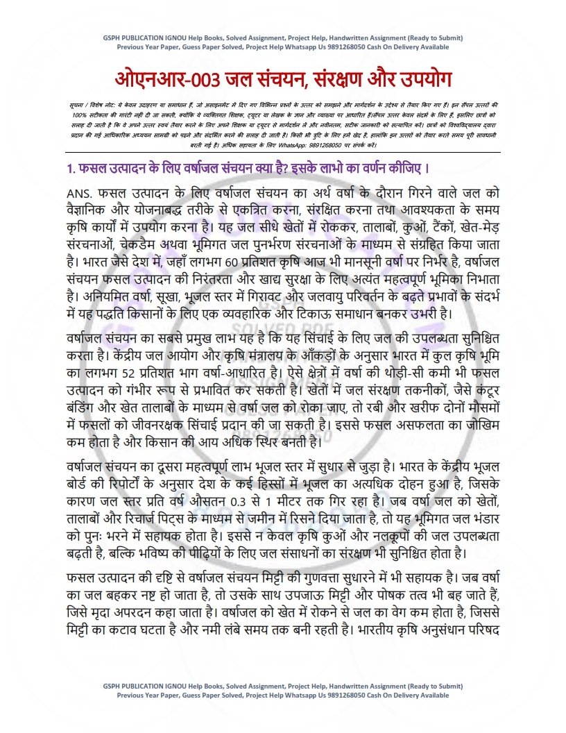 IGNOU ONR-003 Solved Assignment 2025-26 Hindi Medium