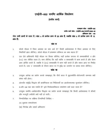 IGNOU MEC-02 Solved Assignment 2025-26 Hindi Medium