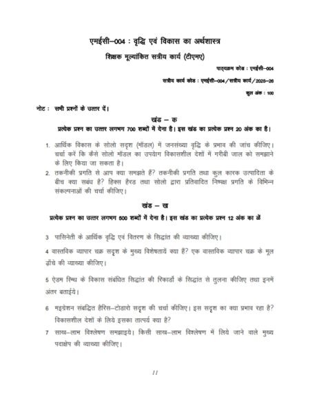 IGNOU MEC-04 Solved Assignment 2025-26 Hindi Medium