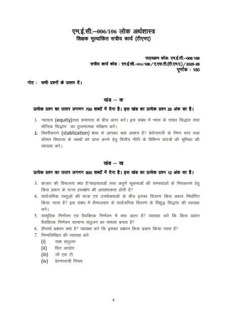 IGNOU MEC-06 Solved Assignment 2025-26 Hindi Medium