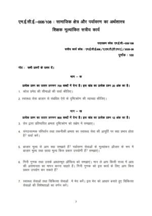 IGNOU MEC-08 Solved Assignment 2025-26 Hindi Medium