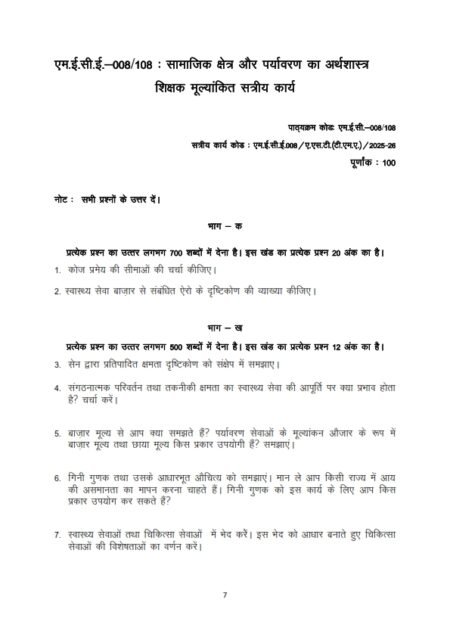 IGNOU MEC-08 Solved Assignment 2025-26 Hindi Medium