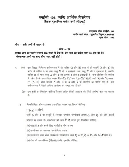 IGNOU MEC-101 Solved Assignment 2025-26 Hindi Medium
