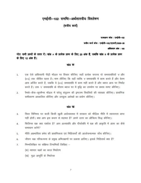 IGNOU MEC-102 Solved Assignment 2025-26 Hindi Medium