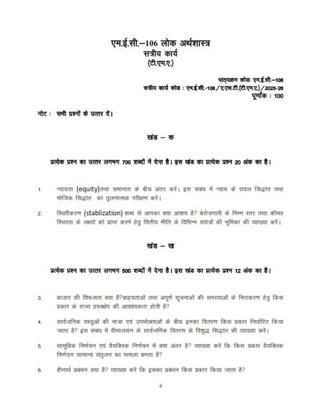 IGNOU MEC-106 Solved Assignment 2025-26 Hindi Medium