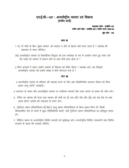 IGNOU MEC-107 Solved Assignment 2025-26 Hindi Medium