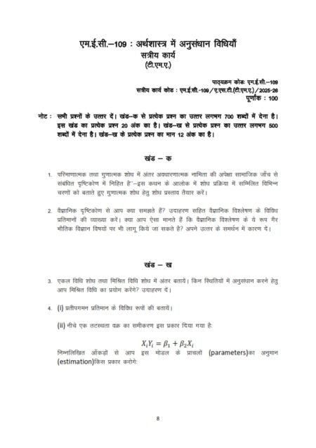 IGNOU MEC-109 Solved Assignment 2025-26 Hindi Medium