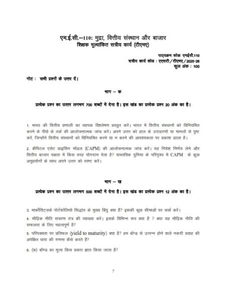 IGNOU MEC-110 Solved Assignment 2025-26 Hindi Medium