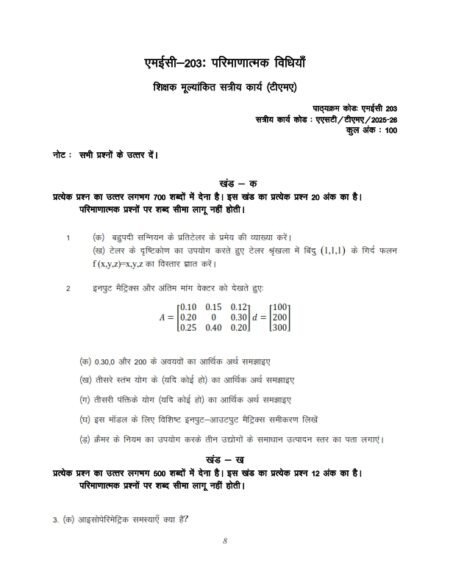 IGNOU MEC-203 Solved Assignment 2025-26 Hindi Medium