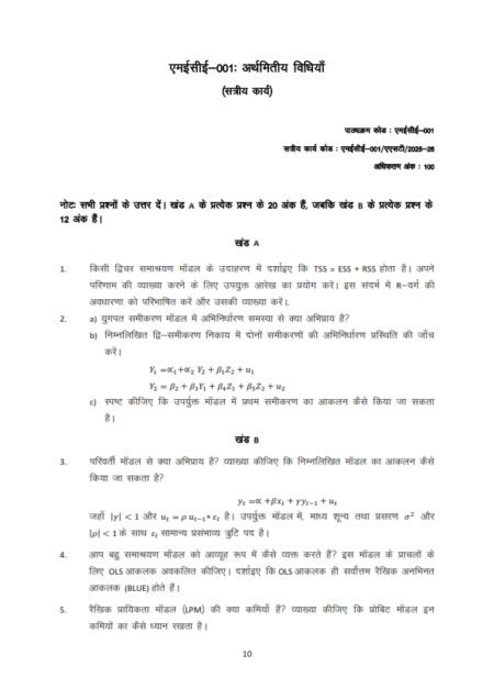 IGNOU MECE-01 Solved Assignment 2025-26 Hindi Medium