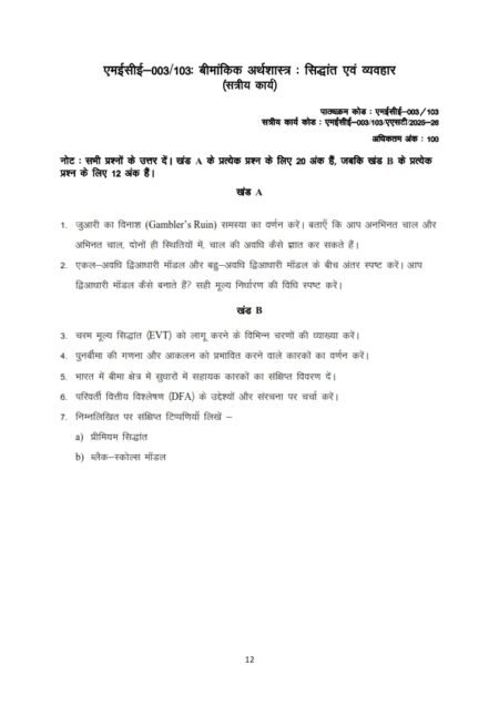 IGNOU MECE-03 Solved Assignment 2025-26 Hindi Medium