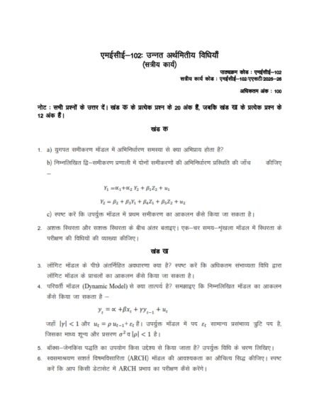 IGNOU MECE-102 Solved Assignment 2025-26 Hindi Medium