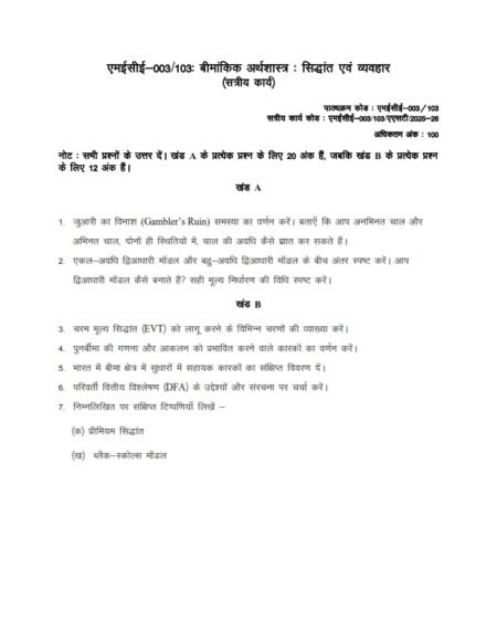 IGNOU MECE-103 Solved Assignment 2025-26 Hindi Medium