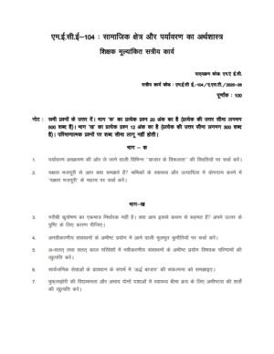 IGNOU MECE-104 Solved Assignment 2025-26 Hindi Medium