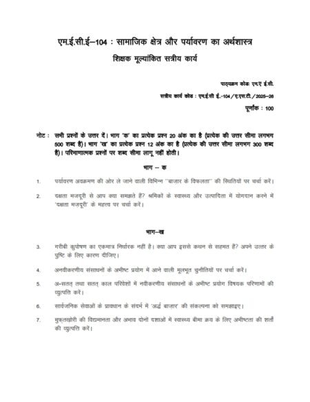 IGNOU MECE-104 Solved Assignment 2025-26 Hindi Medium