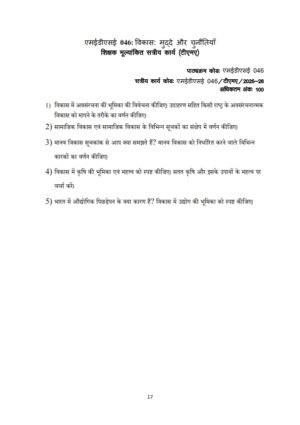 IGNOU MEDSE-046 Solved Assignment 2025-26 Hindi Medium