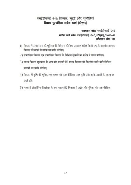IGNOU MEDSE-046 Solved Assignment 2025-26 Hindi Medium