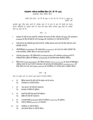 IGNOU MGP-04 Solved Assignment 2025-26 Hindi Medium