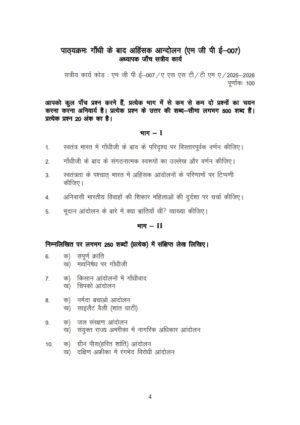 IGNOU MGPE-07 Solved Assignment 2025-26 Hindi Medium