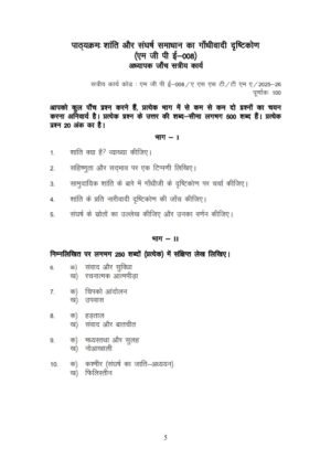 IGNOU MGPE-08 Solved Assignment 2025-26 Hindi Medium