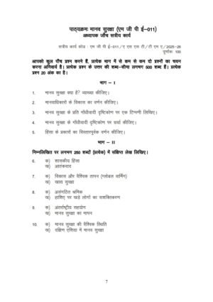 IGNOU MGPE-011 Solved Assignment 2025-26 Hindi Medium