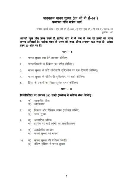 IGNOU MGPE-011 Solved Assignment 2025-26 Hindi Medium