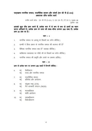 IGNOU MGPE-013 Solved Assignment 2025-26 Hindi Medium